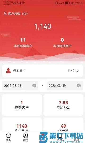 中农销售管理系统手机版v3.3.06 3
