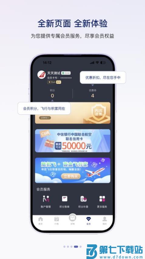 中国联合航空手机版v10.9.90 4