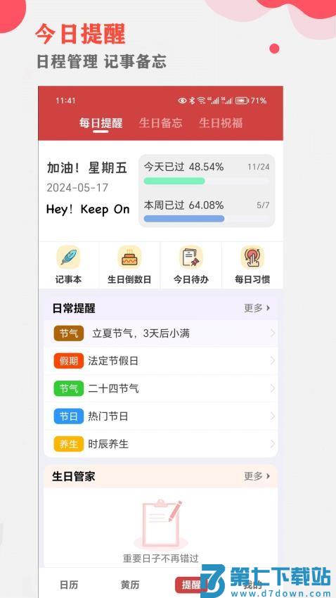 中智万年历APP最新版本