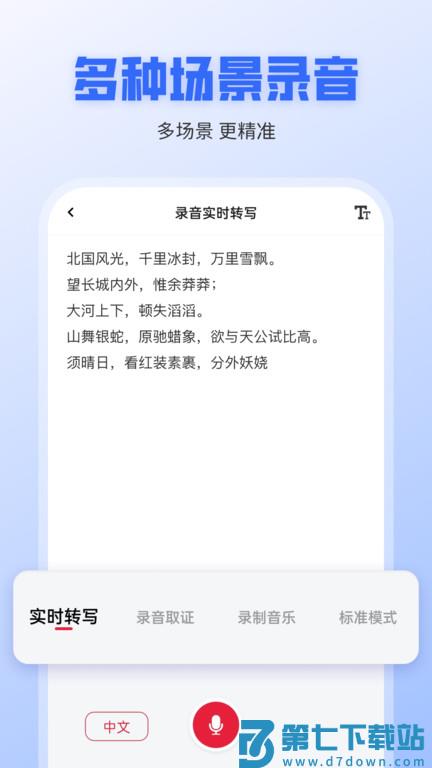 录音转文字全能王软件下载