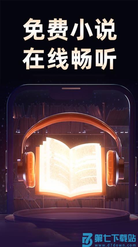 悟空免费听书appv1.0.6 4