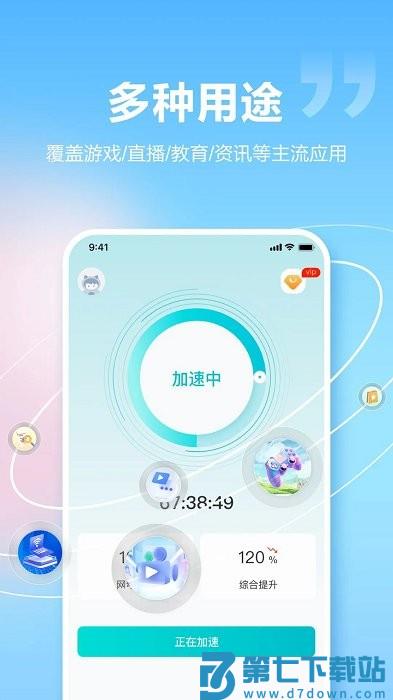 闪电加速器官方下载
