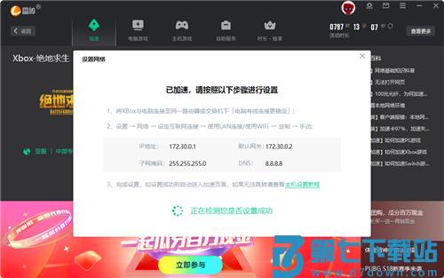 雷神加速器使用教程