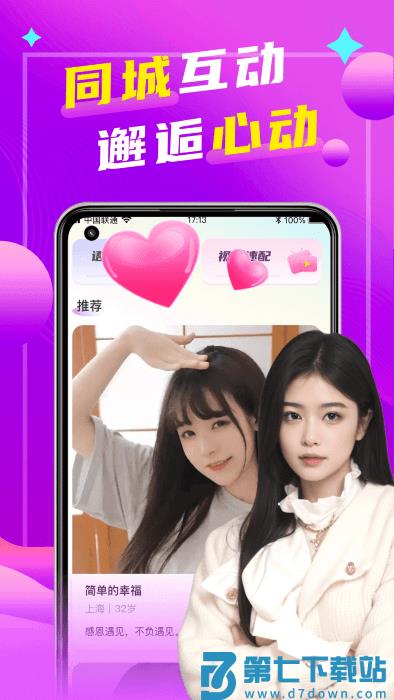 本地陌聊交友app v5.3.2 安卓版 3