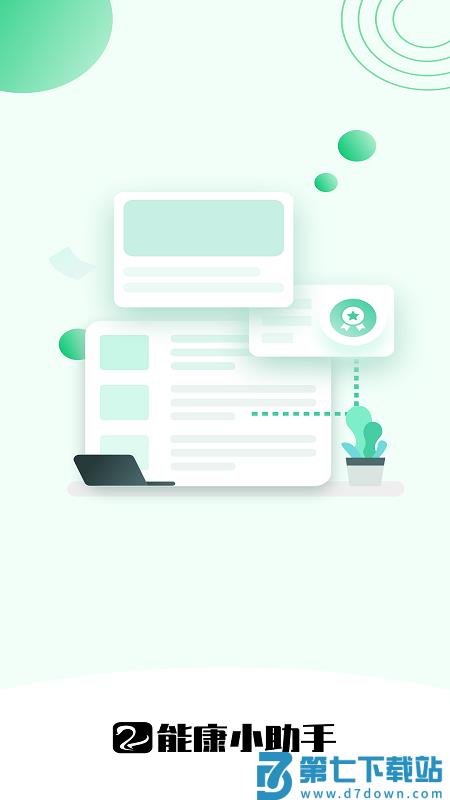 能康小助手最新版 v1.0.28 安卓版 2