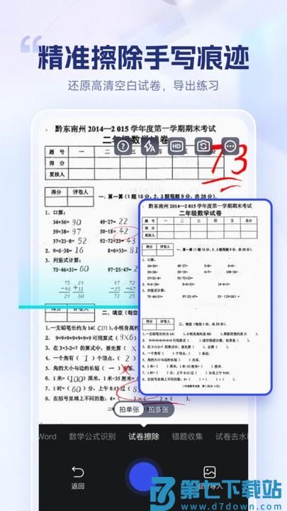 试卷擦除宝免费版 v1.8.0.1 安卓版 0