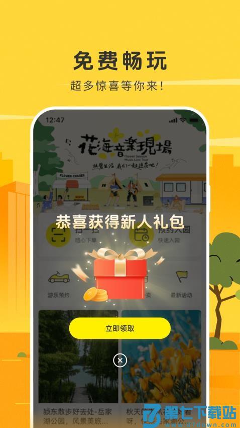 潮客APP官网版v1.9.4 5