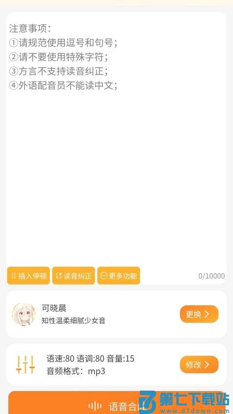 可叙配音免费版v1.4.3 1