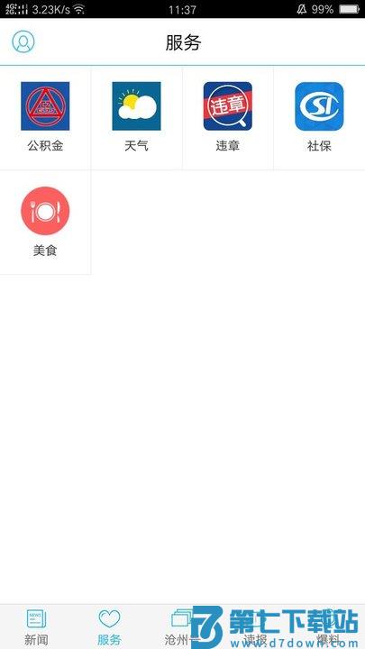 今日沧州官方客户端 v5.0.0 安卓官方版 3