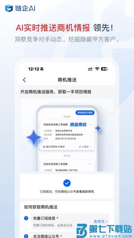 链企ai智能助手官方手机版 v1.8.02 安卓版 3
