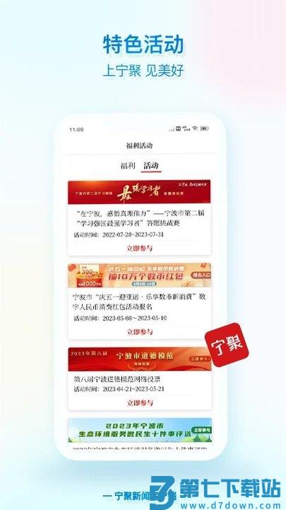 宁聚新闻客户端 v6.1.16 安卓最新版 3