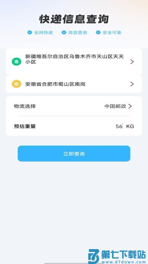 物流快递即时查查最新版v1.0.1 4