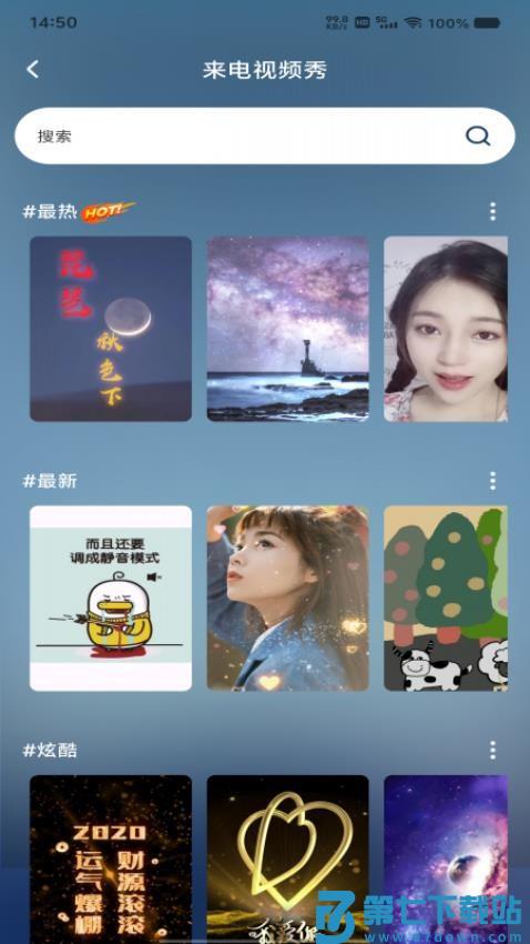 铃声多炫来电免费版v1.0.2 3