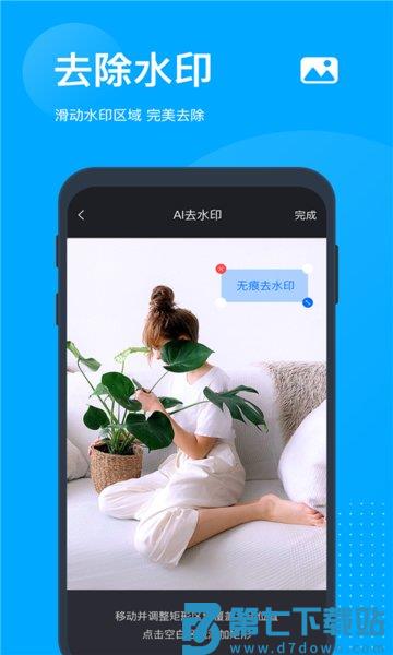无痕去水印软件免费版