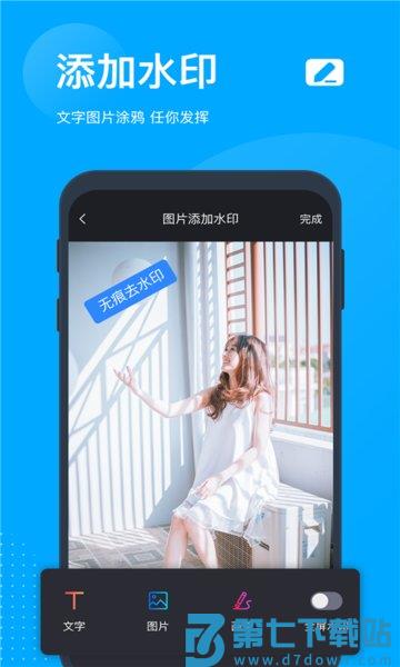 无痕去水印软件免费版v5.6.2.1 1
