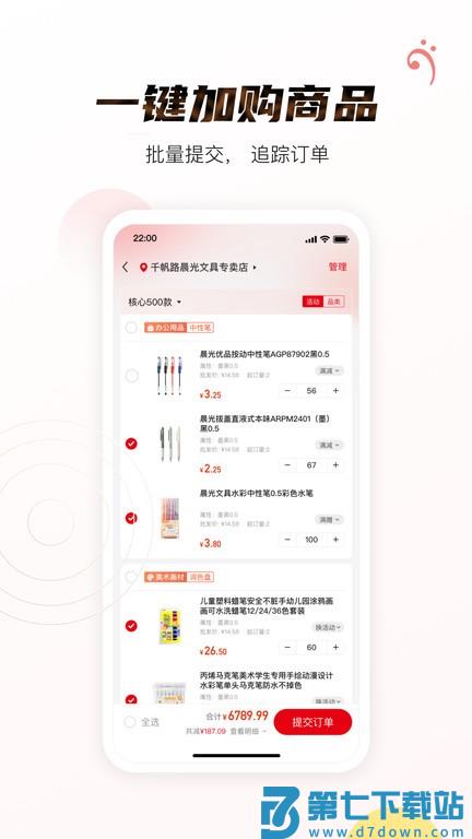 晨光聚宝盆软件 v3.7.18 安卓版 3