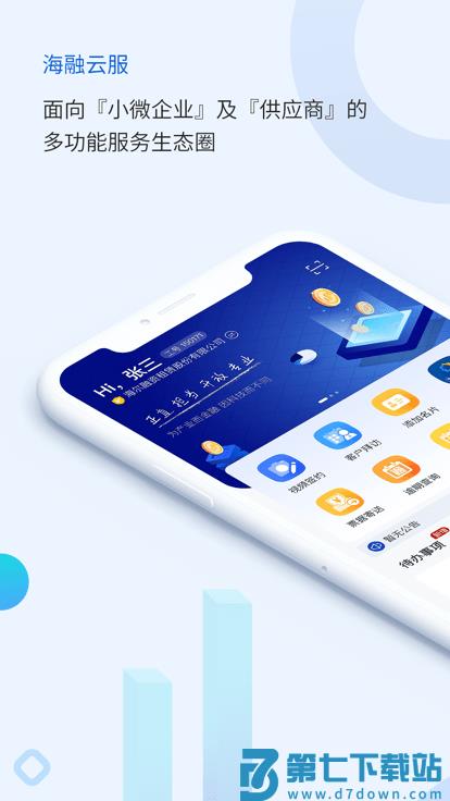 海融云服官方版app v1.4.0 安卓最新版本 1