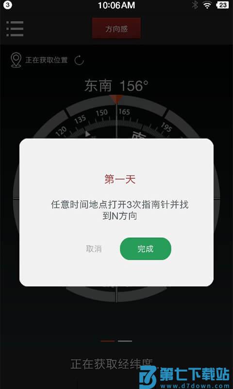 多多指南针手机最新版 v4.0.4 安卓官方版 2