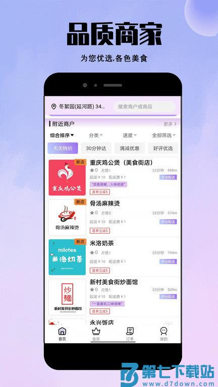 仓鼠外卖app v1.20.8 安卓版 1