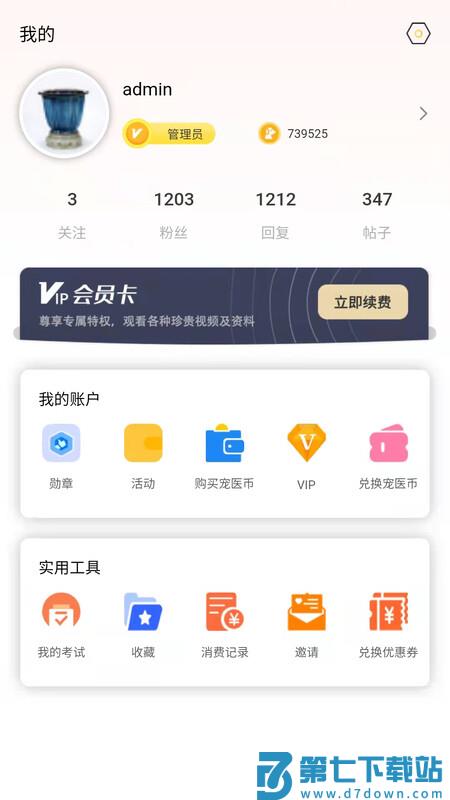 宠医帮官方版app v5.7.9 安卓版 2
