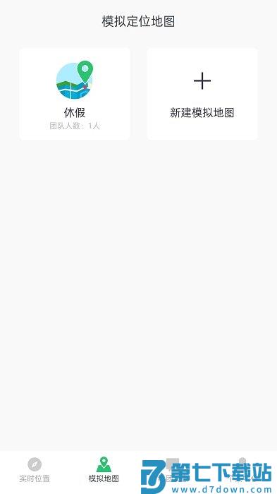 模拟位置app v1.58.06072418 安卓手机版 2