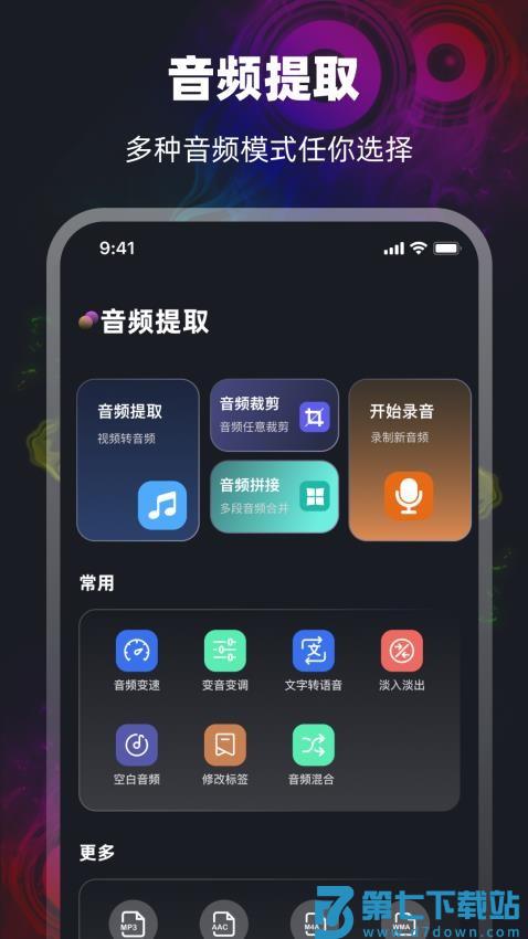 音频转换Mp3提取器免费版