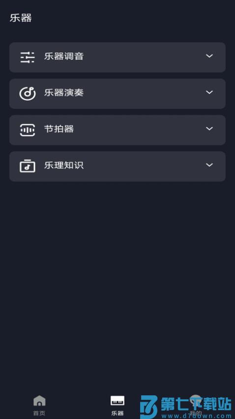 钢琴模拟教学手机版v1.0.2 2