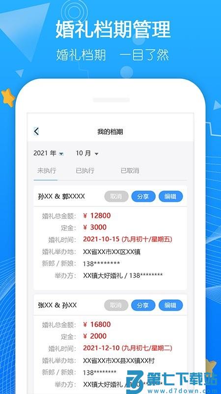 大好商家版app v3.3.6 安卓版 3