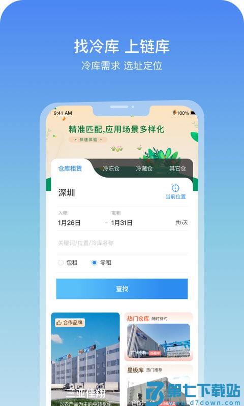 链库app