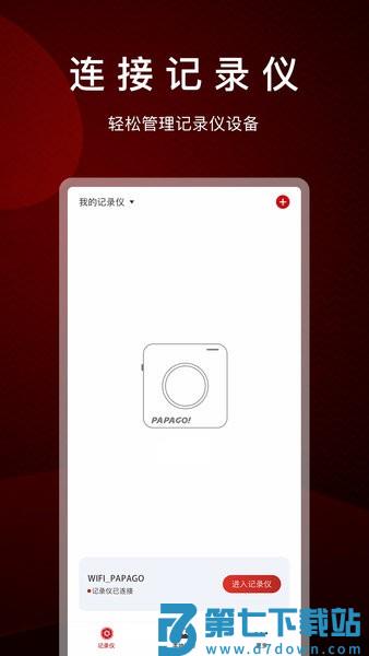 PAPAGO焦点v2.10.1.250722 3