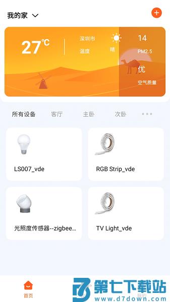 uHome智能家居v1.7.0 1