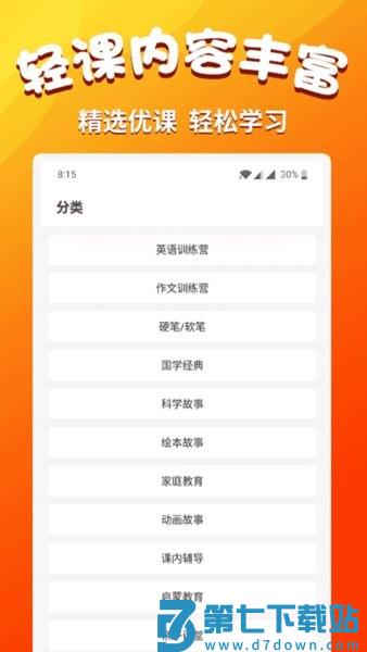 小学语文同步学软件