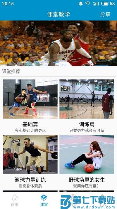 篮球教学助手app v4.3.5 安卓版 1