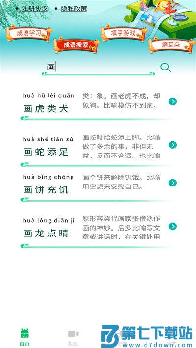 少儿国学古诗成语故事app下载