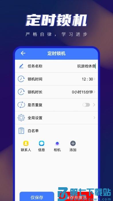 自律手机控app v6.0 安卓版 4