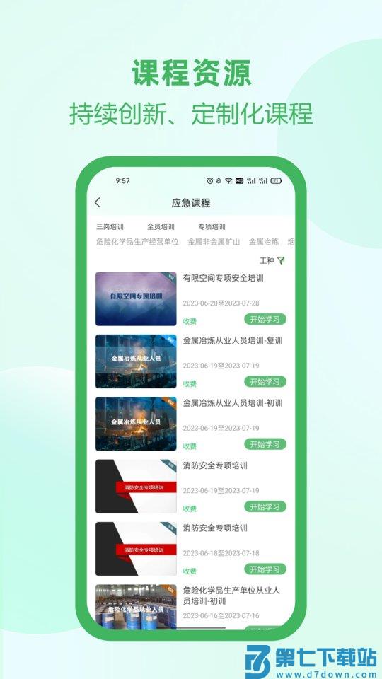 佑安宝官方版 v2.5.9 安卓版 4