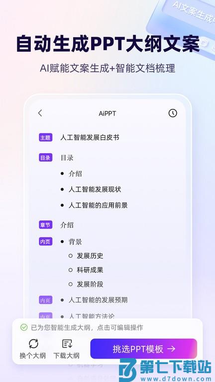 aippt免费生成 v2.3.0 安卓官方版 1