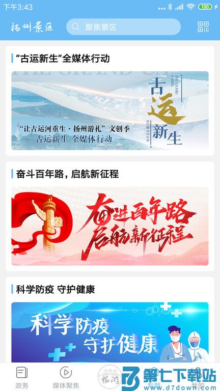 扬州景区免费版 v1.2.0 安卓版 3