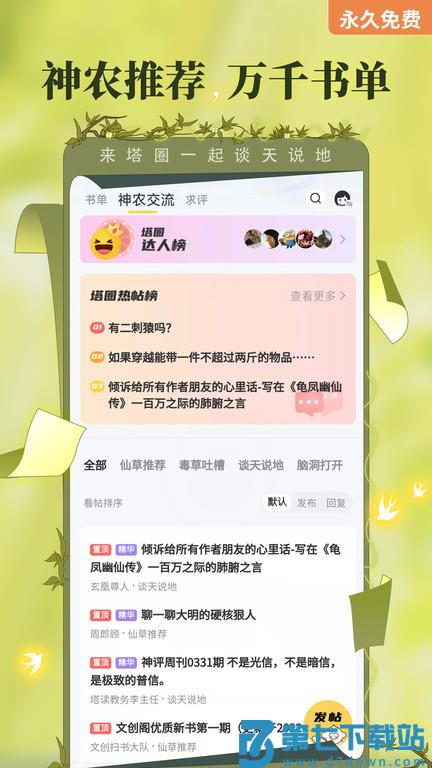 塔读文学免费版(更名塔读小说免费版) v10.98 安卓版 1