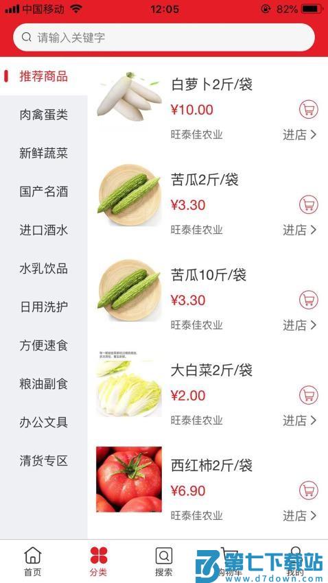 中农旺购手机版v3.7.5 3