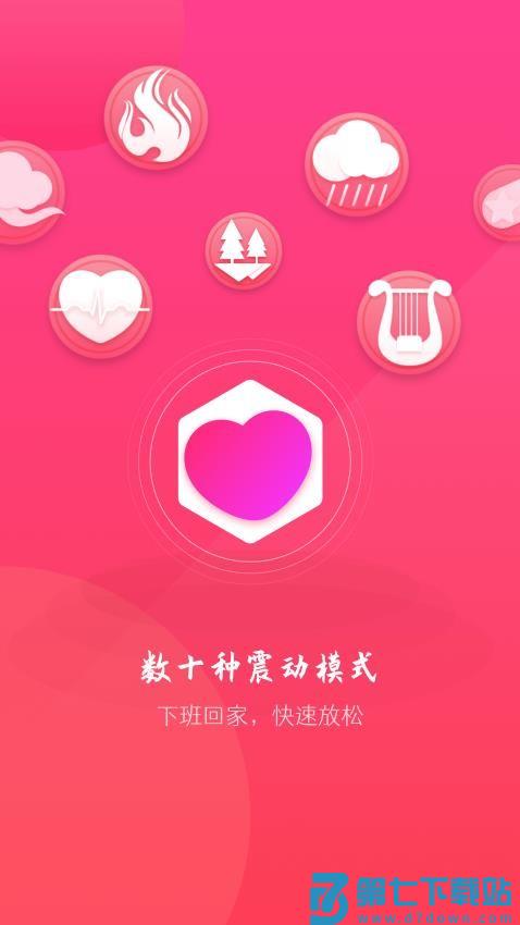 情侣虚拟按摩官网版v1.37.01072423 2