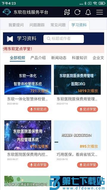 东软在线服务平台官方版下载