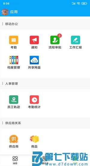 企业助理app v2.2.1 安卓版 3
