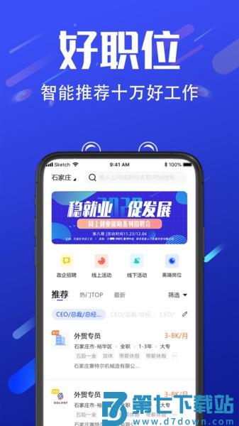 诺聘app v1.2.76 安卓版 3