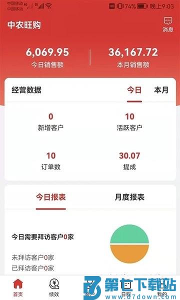 中农销售管理系统手机版