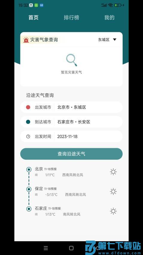 勒夫安驾(原驾习教练)v1.1.4.4 1