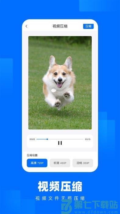 照片压缩王app v2.2.4 安卓版 3