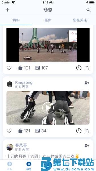 金丛独轮车KingSongv4.7.51 2