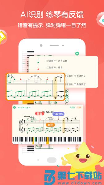 小星星趣弹钢琴陪练软件v2.1.3_release 1