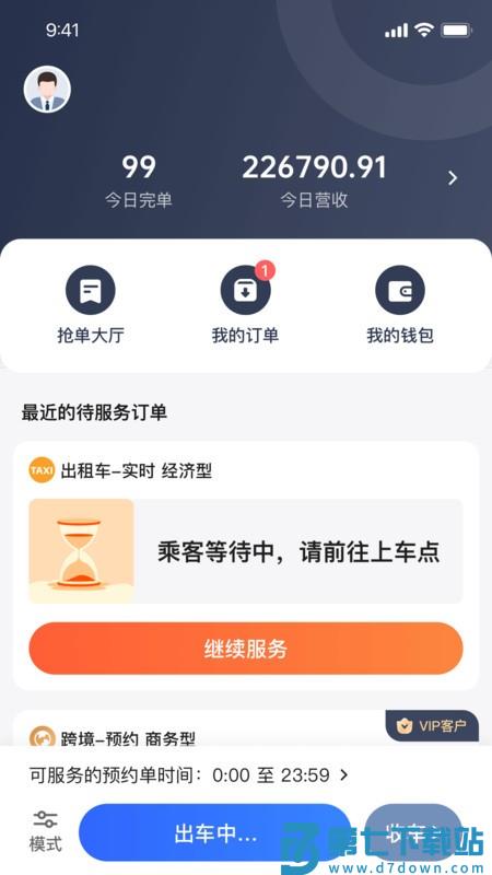 星徽专车司机端软件